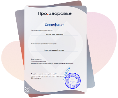 Сертификат о прохождении курса