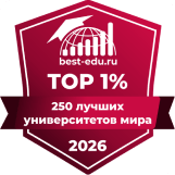 Топ 1 % — 250 лучших университетов мира, 2026